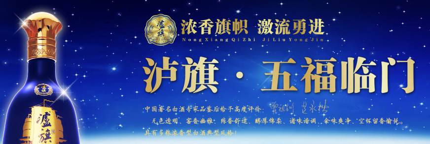 瀘州瀘旗酒業.png