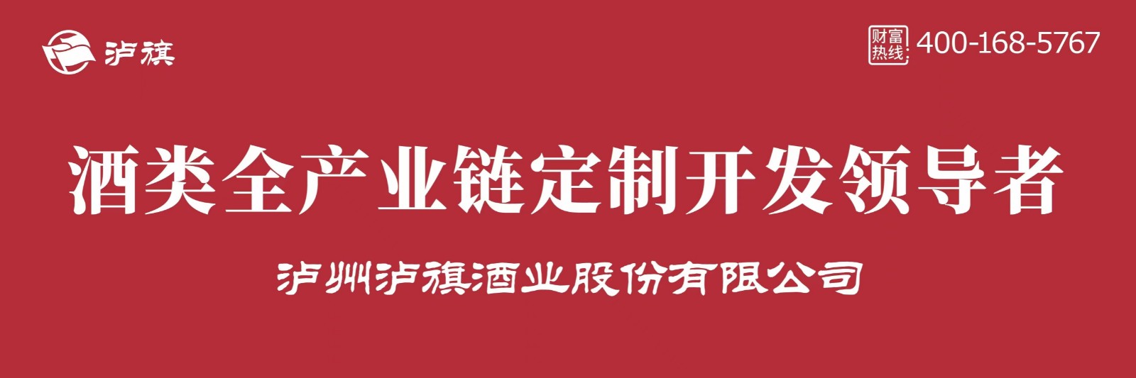 瀘州瀘旗酒業