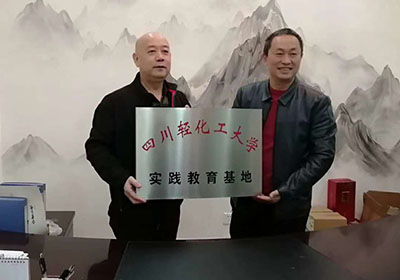 四川輕化工大學與瀘旗酒業達成校企合作